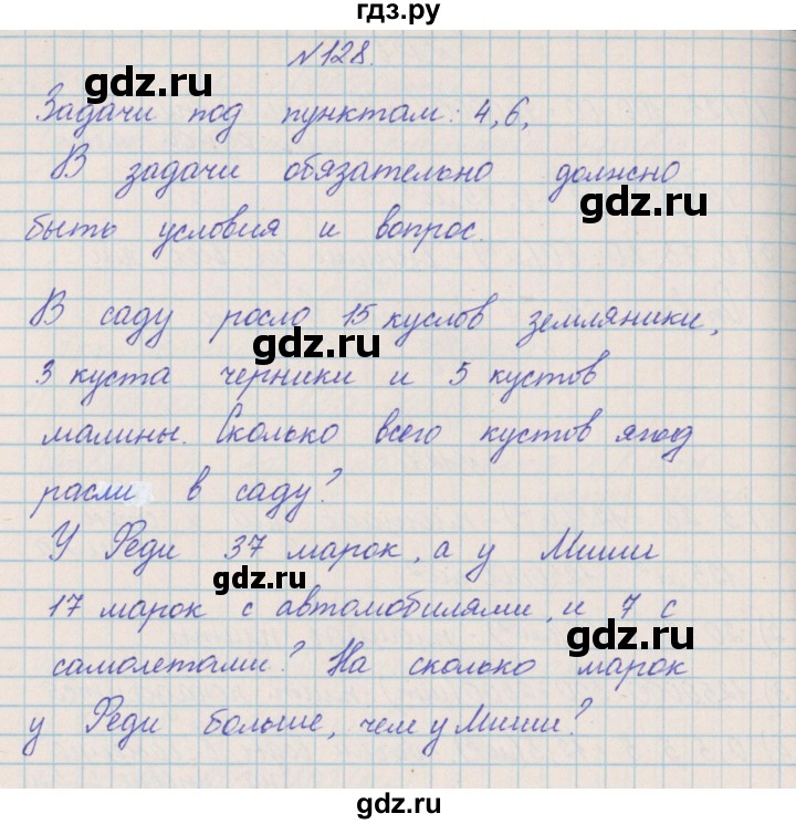 ГДЗ по математике 4 класс Александрова   часть №2 / упражнение - 128, Решебник №1