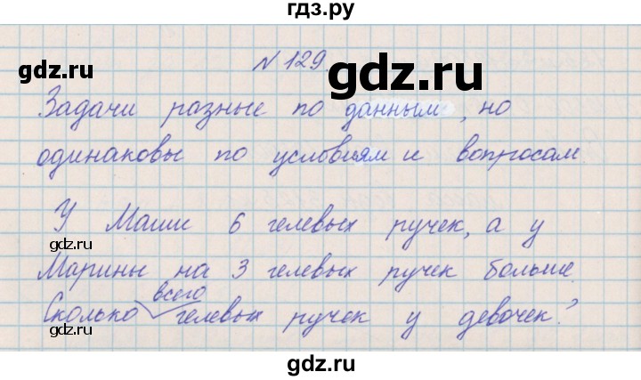 ГДЗ по математике 4 класс Александрова   часть №2 / упражнение - 129, Решебник №1