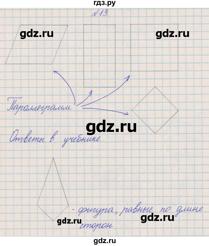 ГДЗ по математике 4 класс Александрова   часть №2 / упражнение - 13, Решебник №1