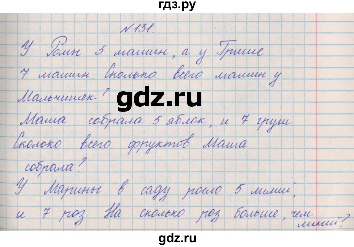 ГДЗ по математике 4 класс Александрова   часть №2 / упражнение - 131, Решебник №1