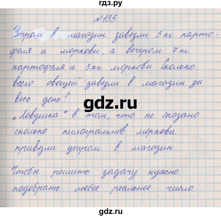 ГДЗ по математике 4 класс Александрова   часть №2 / упражнение - 135, Решебник №1