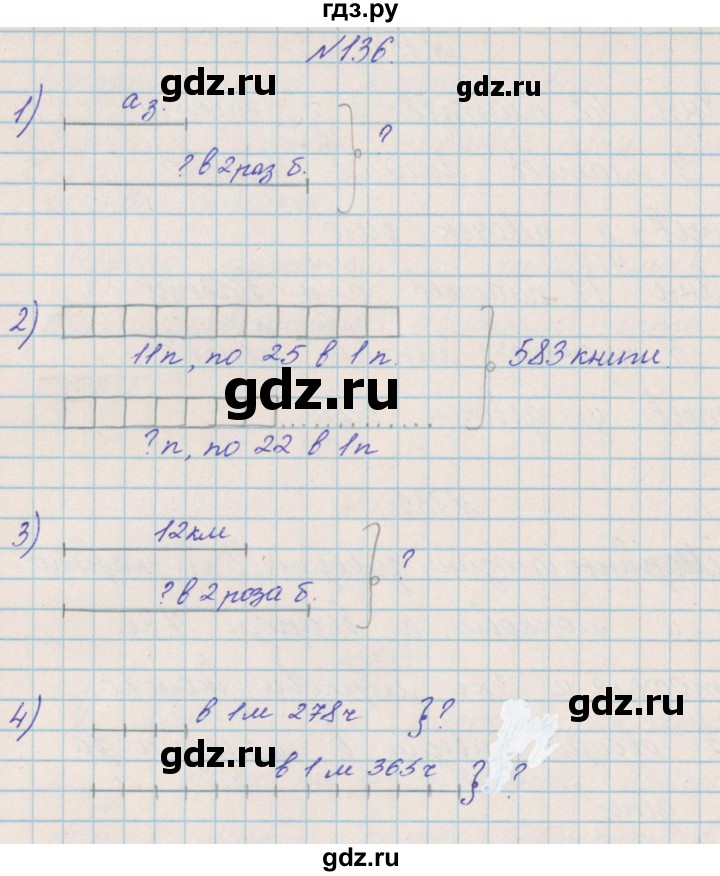 ГДЗ по математике 4 класс Александрова   часть №2 / упражнение - 136, Решебник №1