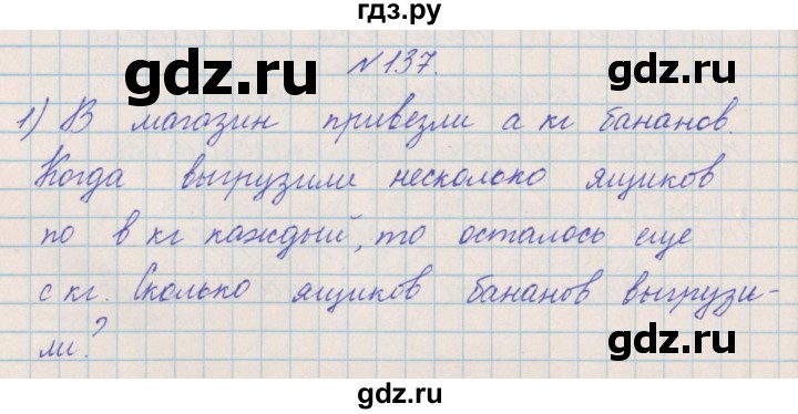 ГДЗ по математике 4 класс Александрова   часть №2 / упражнение - 137, Решебник №1