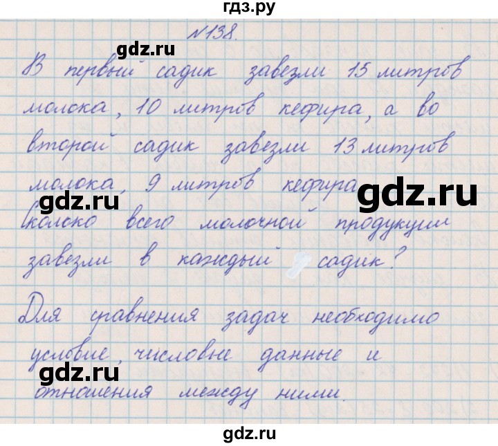 ГДЗ по математике 4 класс Александрова   часть №2 / упражнение - 138, Решебник №1