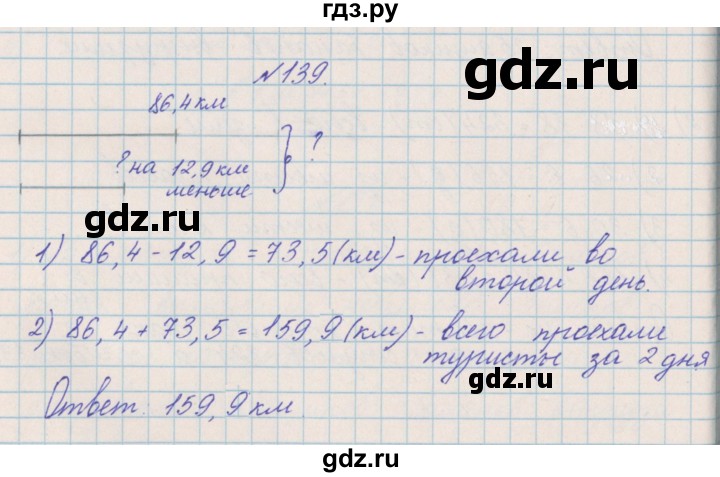 ГДЗ по математике 4 класс Александрова   часть №2 / упражнение - 139, Решебник №1