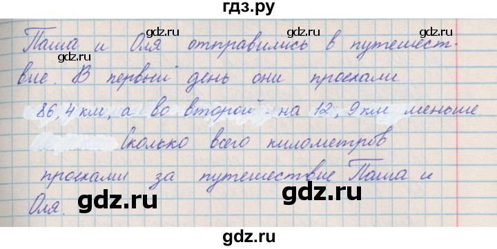 ГДЗ по математике 4 класс Александрова   часть №2 / упражнение - 139, Решебник №1