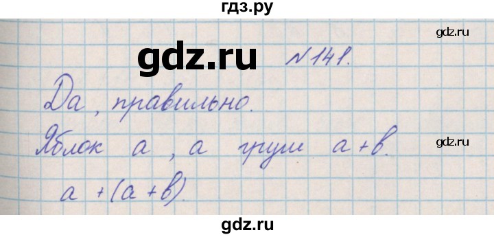 ГДЗ по математике 4 класс Александрова   часть №2 / упражнение - 141, Решебник №1