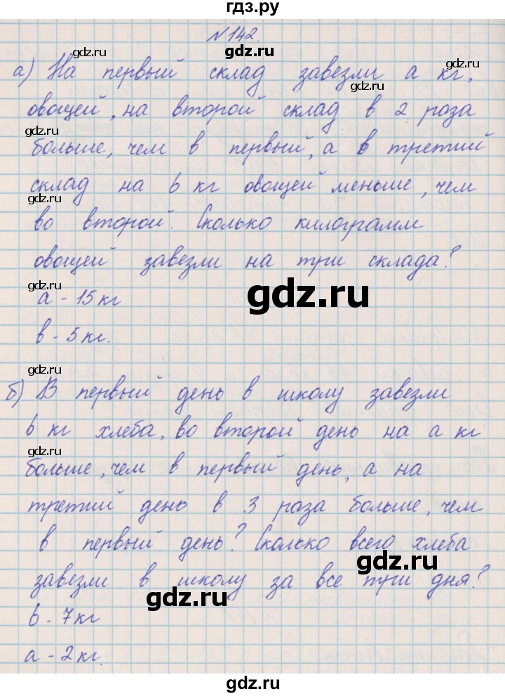 ГДЗ по математике 4 класс Александрова   часть №2 / упражнение - 142, Решебник №1