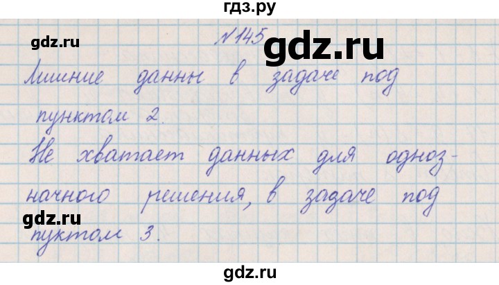 ГДЗ по математике 4 класс Александрова   часть №2 / упражнение - 145, Решебник №1