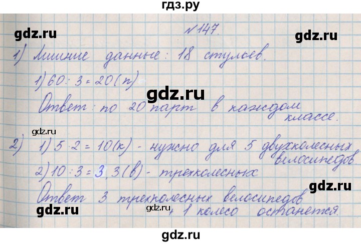 ГДЗ по математике 4 класс Александрова   часть №2 / упражнение - 147, Решебник №1