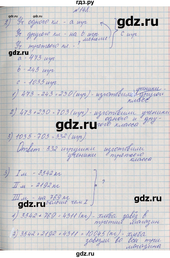 ГДЗ по математике 4 класс Александрова   часть №2 / упражнение - 148, Решебник №1