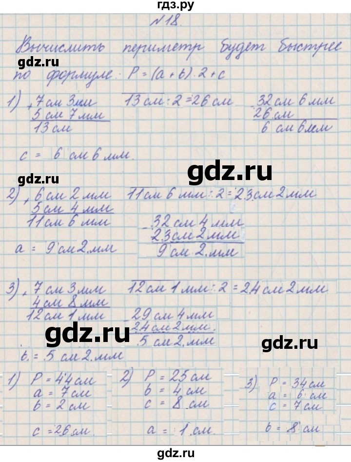 ГДЗ по математике 4 класс Александрова   часть №2 / упражнение - 18, Решебник №1