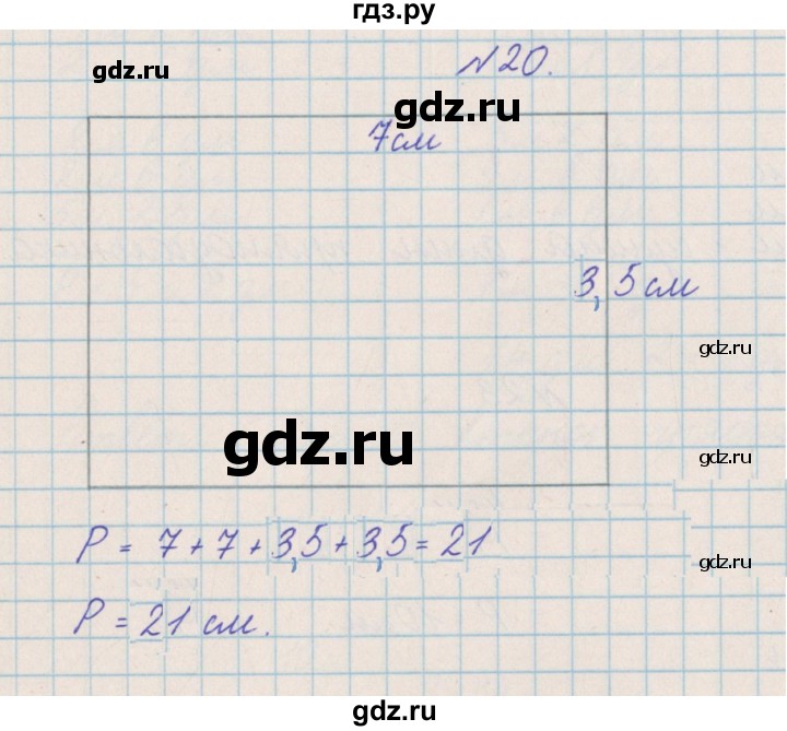 ГДЗ по математике 4 класс Александрова   часть №2 / упражнение - 20, Решебник №1