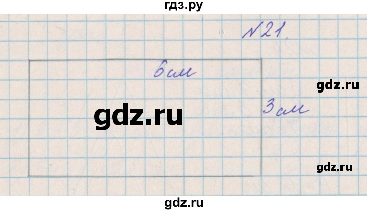 ГДЗ по математике 4 класс Александрова   часть №2 / упражнение - 21, Решебник №1