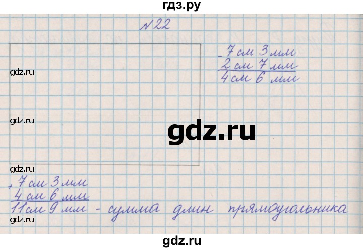 ГДЗ по математике 4 класс Александрова   часть №2 / упражнение - 22, Решебник №1