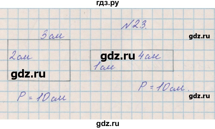 ГДЗ по математике 4 класс Александрова   часть №2 / упражнение - 23, Решебник №1