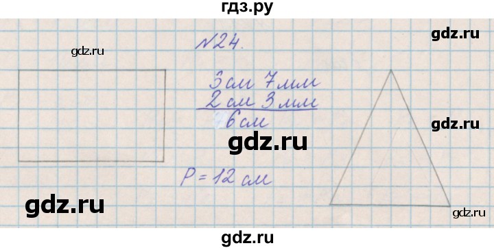 ГДЗ по математике 4 класс Александрова   часть №2 / упражнение - 24, Решебник №1