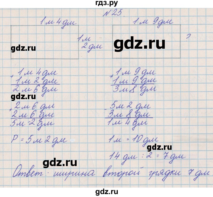 ГДЗ по математике 4 класс Александрова   часть №2 / упражнение - 25, Решебник №1