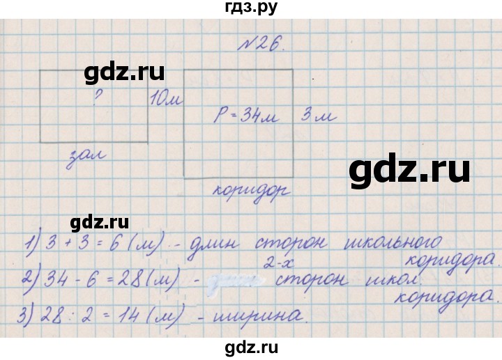 ГДЗ по математике 4 класс Александрова   часть №2 / упражнение - 26, Решебник №1