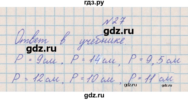 ГДЗ по математике 4 класс Александрова   часть №2 / упражнение - 27, Решебник №1