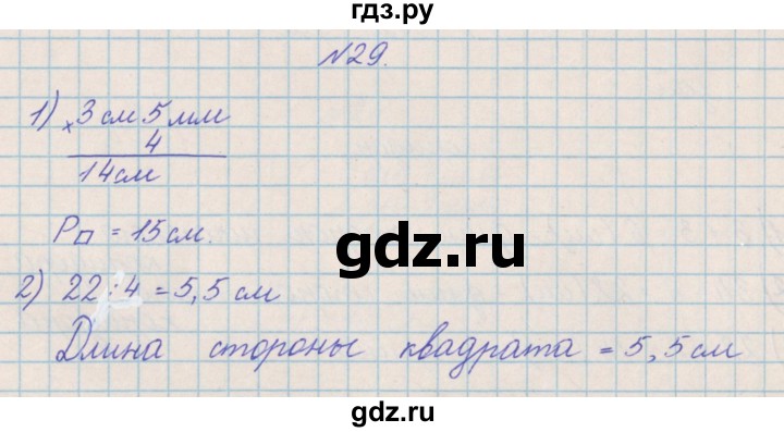 ГДЗ по математике 4 класс Александрова   часть №2 / упражнение - 29, Решебник №1