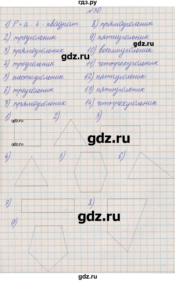 ГДЗ по математике 4 класс Александрова   часть №2 / упражнение - 30, Решебник №1