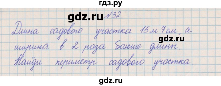 ГДЗ по математике 4 класс Александрова   часть №2 / упражнение - 32, Решебник №1