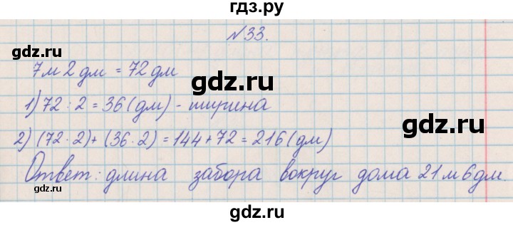 ГДЗ по математике 4 класс Александрова   часть №2 / упражнение - 33, Решебник №1