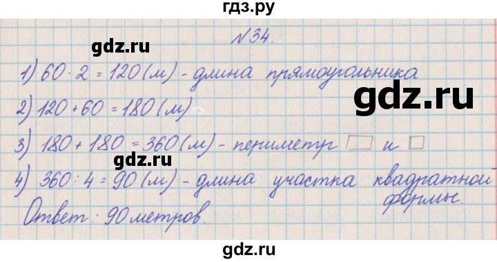 ГДЗ по математике 4 класс Александрова   часть №2 / упражнение - 34, Решебник №1