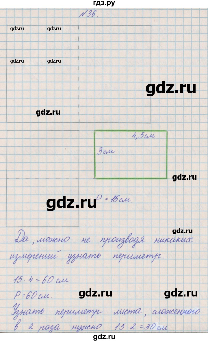 ГДЗ по математике 4 класс Александрова   часть №2 / упражнение - 36, Решебник №1