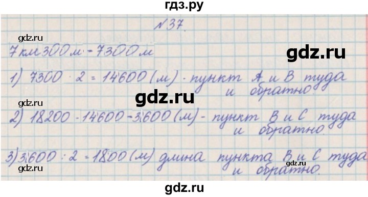 ГДЗ по математике 4 класс Александрова   часть №2 / упражнение - 37, Решебник №1