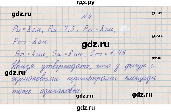 ГДЗ по математике 4 класс Александрова   часть №2 / упражнение - 4, Решебник №1