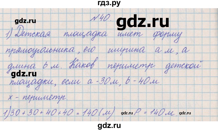 ГДЗ по математике 4 класс Александрова   часть №2 / упражнение - 40, Решебник №1