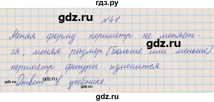 ГДЗ по математике 4 класс Александрова   часть №2 / упражнение - 41, Решебник №1