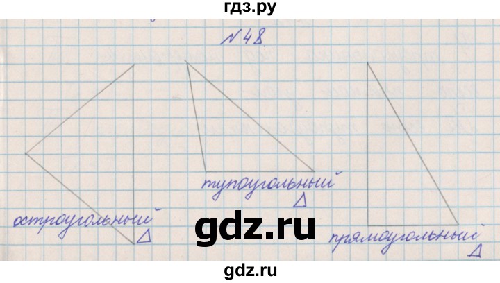 ГДЗ по математике 4 класс Александрова   часть №2 / упражнение - 48, Решебник №1