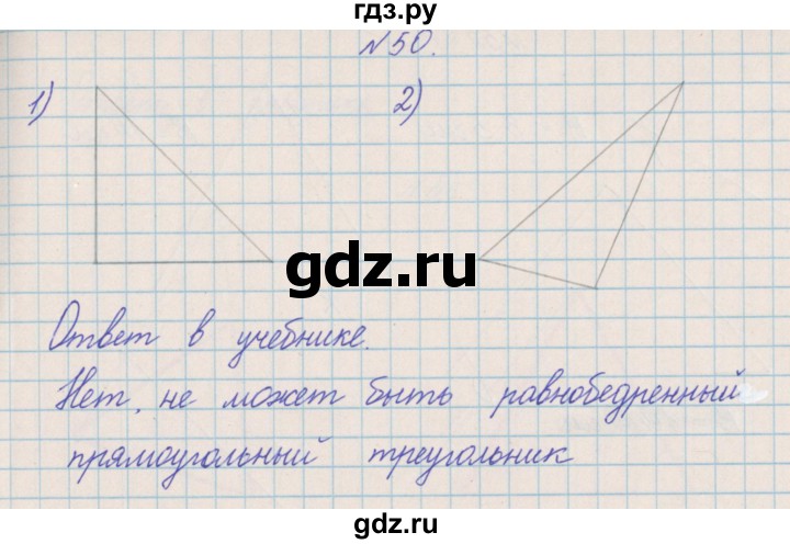 ГДЗ по математике 4 класс Александрова   часть №2 / упражнение - 50, Решебник №1