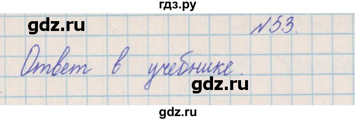 ГДЗ по математике 4 класс Александрова   часть №2 / упражнение - 53, Решебник №1