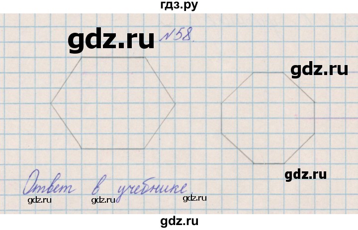 ГДЗ по математике 4 класс Александрова   часть №2 / упражнение - 58, Решебник №1
