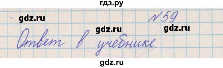 ГДЗ по математике 4 класс Александрова   часть №2 / упражнение - 59, Решебник №1