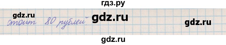 ГДЗ по математике 4 класс Александрова   часть №2 / упражнение - 68, Решебник №1