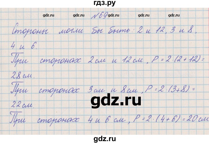 ГДЗ по математике 4 класс Александрова   часть №2 / упражнение - 69, Решебник №1