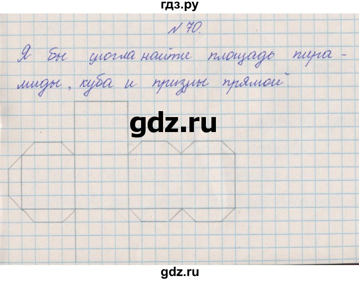 ГДЗ по математике 4 класс Александрова   часть №2 / упражнение - 70, Решебник №1