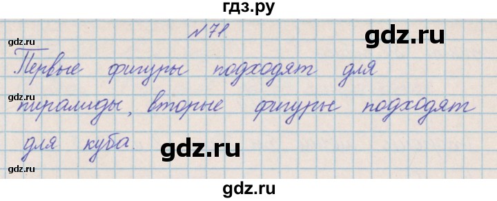 ГДЗ по математике 4 класс Александрова   часть №2 / упражнение - 71, Решебник №1