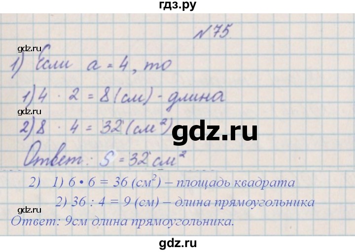 ГДЗ по математике 4 класс Александрова   часть №2 / упражнение - 75, Решебник №1