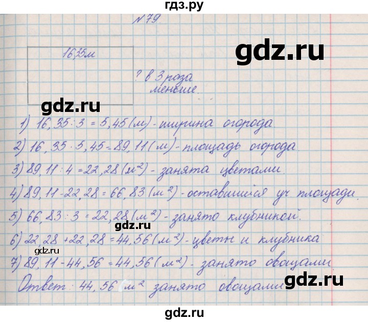 ГДЗ по математике 4 класс Александрова   часть №2 / упражнение - 79, Решебник №1