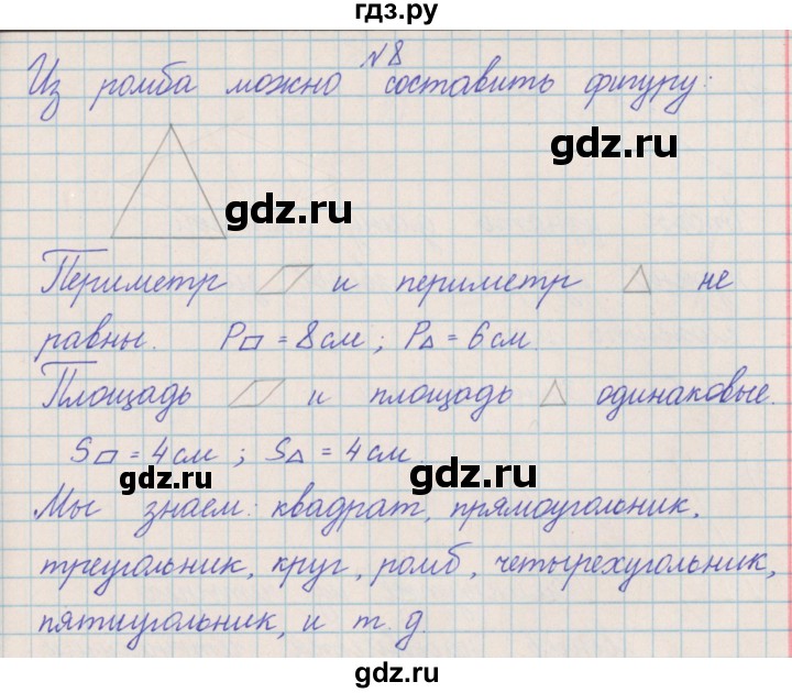 ГДЗ по математике 4 класс Александрова   часть №2 / упражнение - 8, Решебник №1