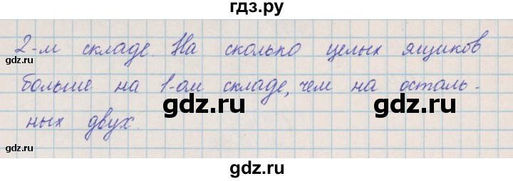 ГДЗ по математике 4 класс Александрова   часть №2 / упражнение - 80, Решебник №1