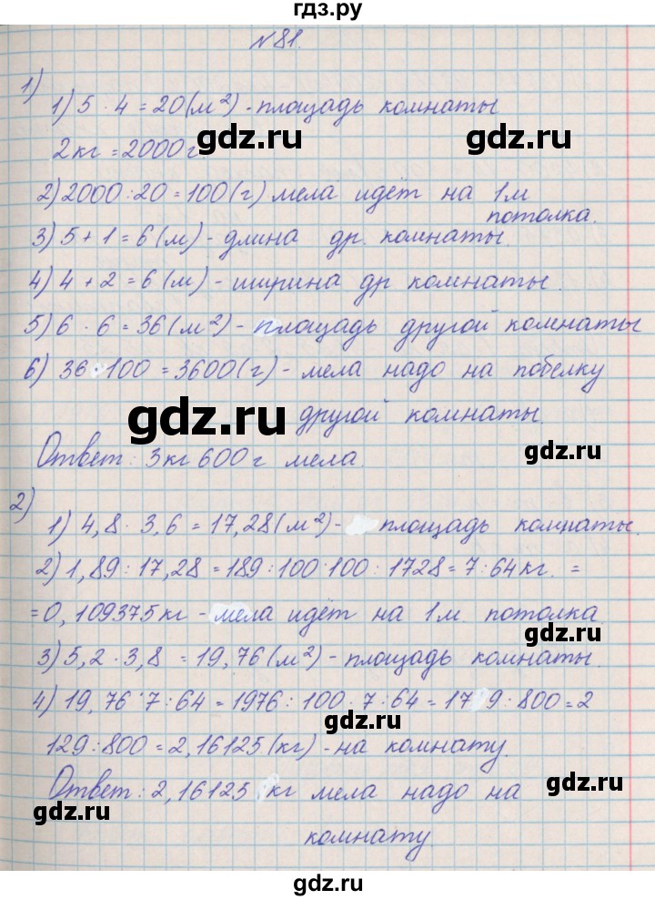 ГДЗ по математике 4 класс Александрова   часть №2 / упражнение - 81, Решебник №1