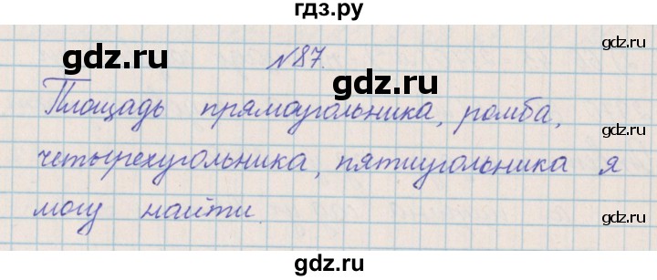 ГДЗ по математике 4 класс Александрова   часть №2 / упражнение - 87, Решебник №1