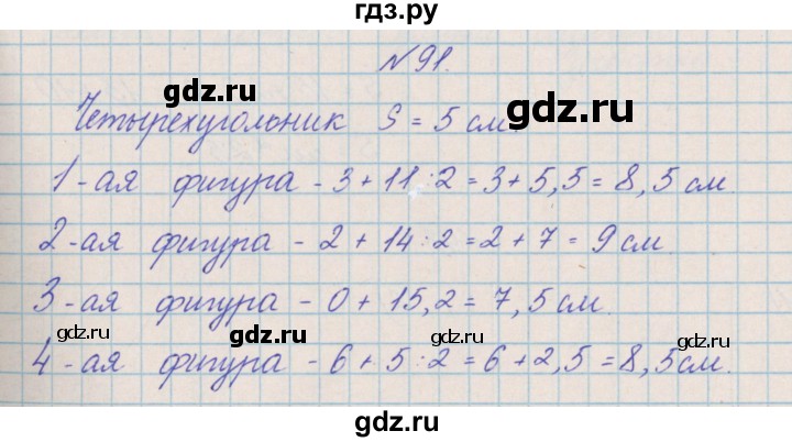 ГДЗ по математике 4 класс Александрова   часть №2 / упражнение - 91, Решебник №1